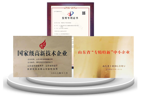 中勝塗料榮（róng）譽資質